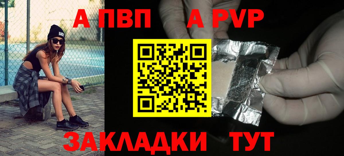 Невинномысск  А ПВП VHQ  Вход с VPN  A PVP СК КРИС 