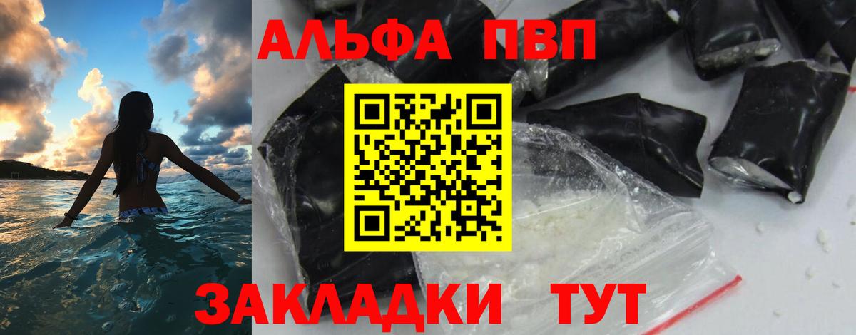 Alpha PVP Соль Невинномысск