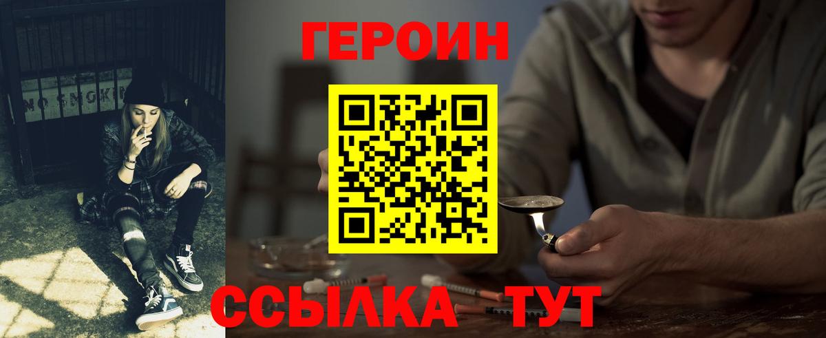Героин  Вход с VPN  Невинномысск  Героин афганец 