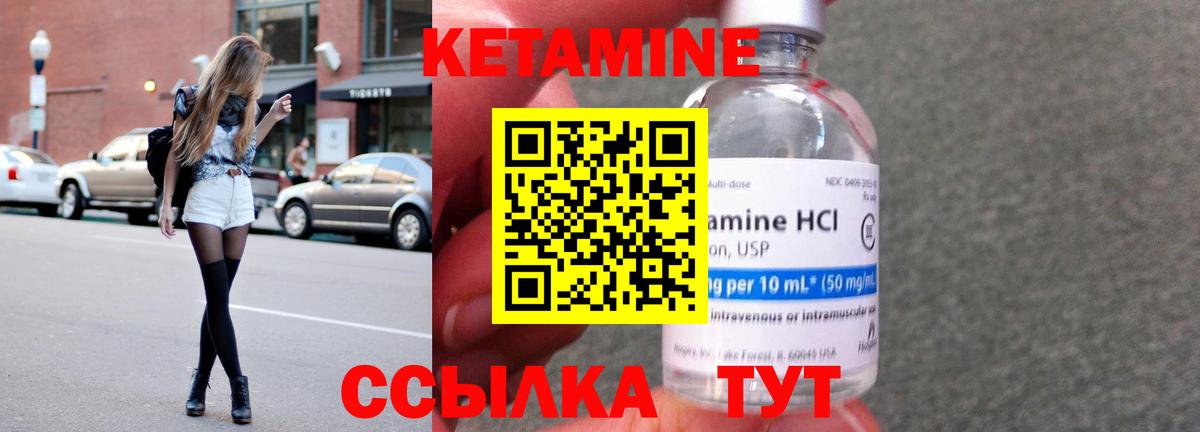 Кетамин VHQ Невинномысск