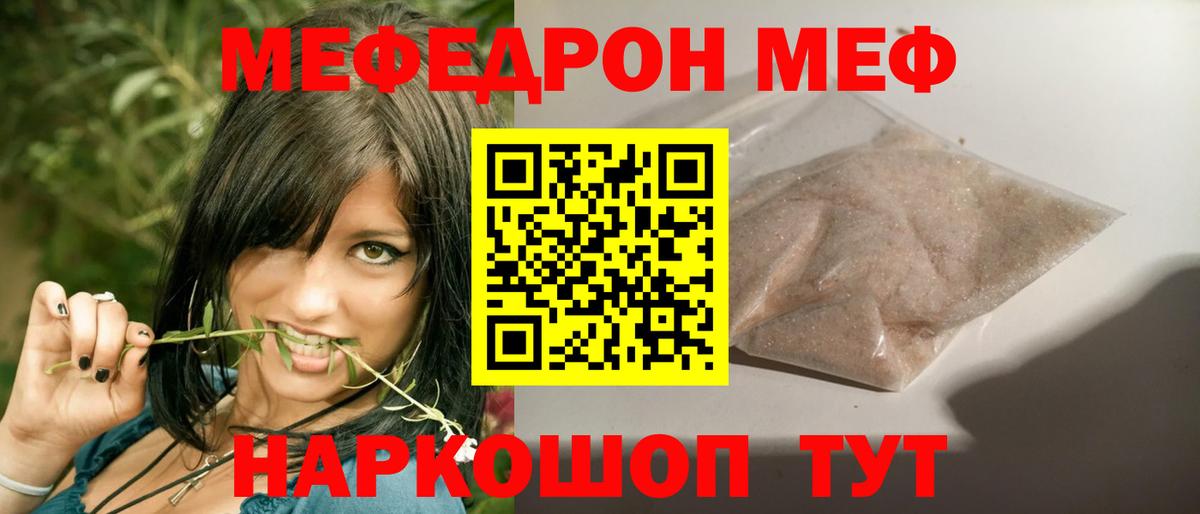 МЯУ-МЯУ кристаллы  МЯУ-МЯУ  Невинномысск  Вход с VPN 