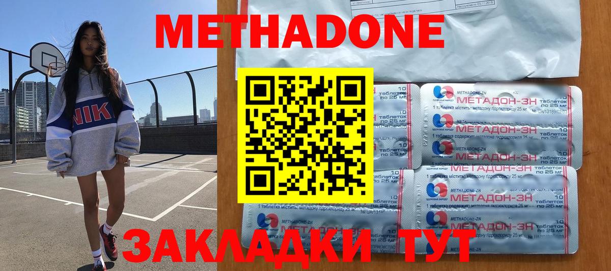 Метадон VHQ Невинномысск